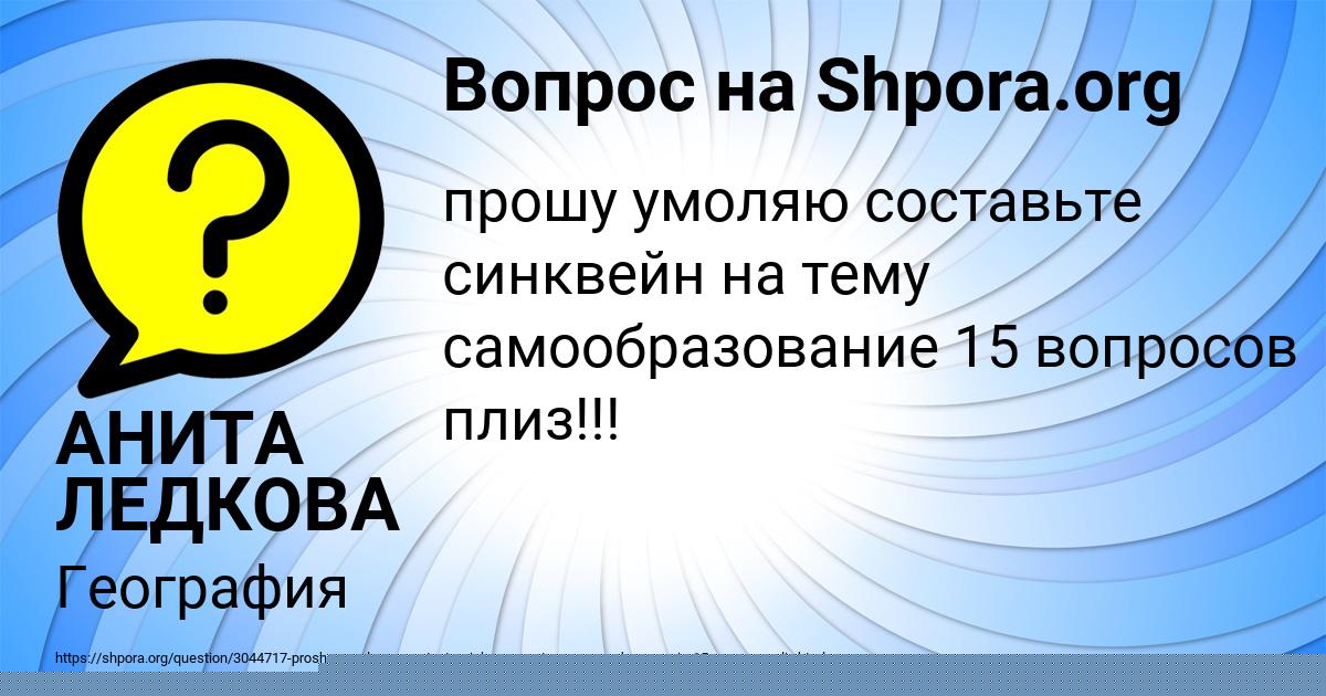 Картинка с текстом вопроса от пользователя Amina Paramonova