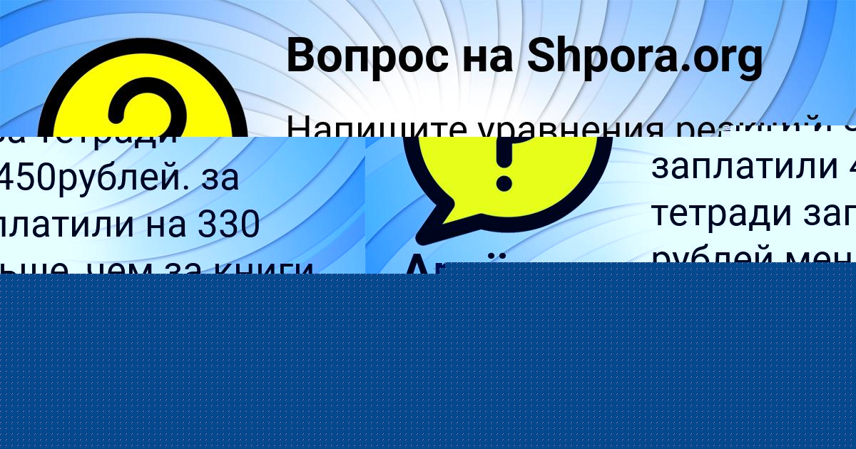 Картинка с текстом вопроса от пользователя Диана Потапенко