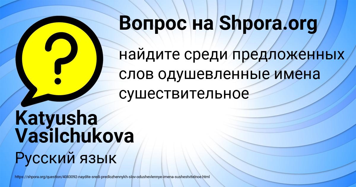 Картинка с текстом вопроса от пользователя Katyusha Vasilchukova
