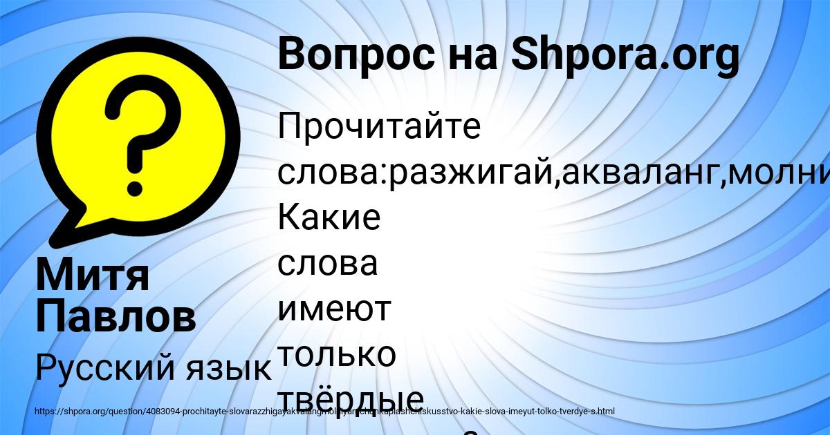 Картинка с текстом вопроса от пользователя Митя Павлов