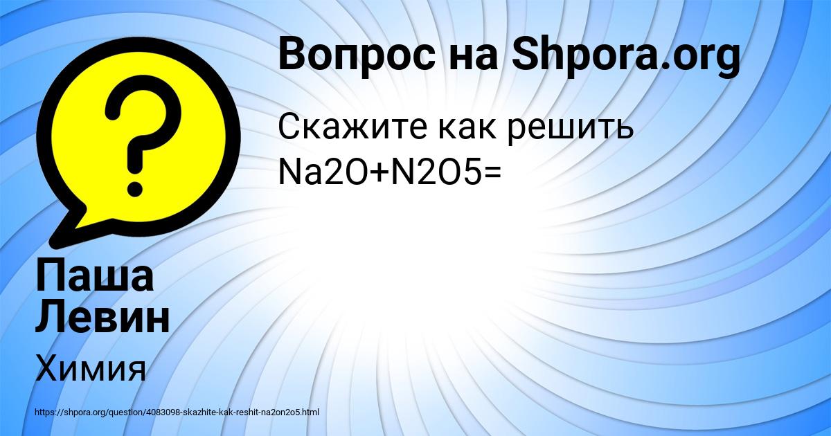 Картинка с текстом вопроса от пользователя Паша Левин