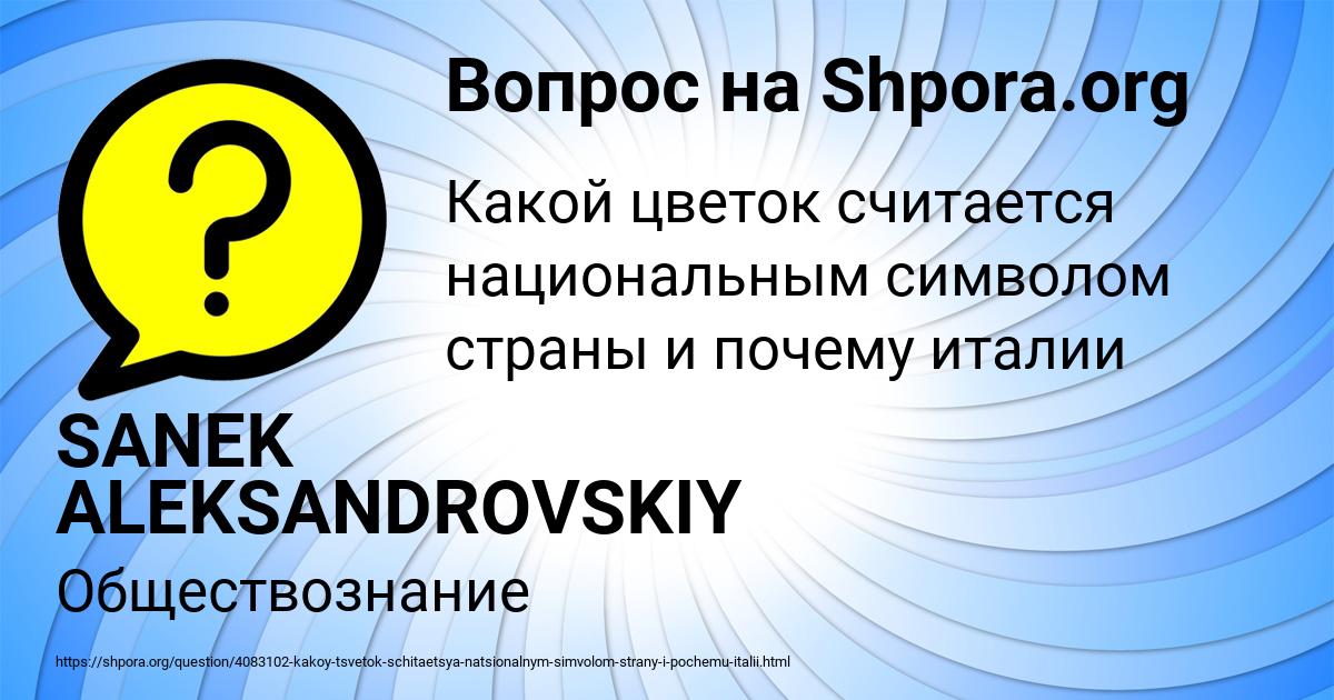 Картинка с текстом вопроса от пользователя SANEK ALEKSANDROVSKIY