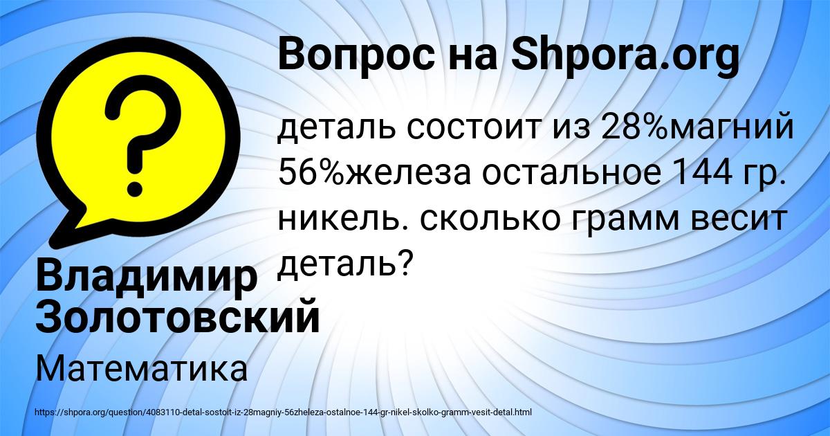 Картинка с текстом вопроса от пользователя Владимир Золотовский