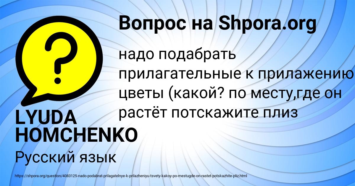 Картинка с текстом вопроса от пользователя LYUDA HOMCHENKO