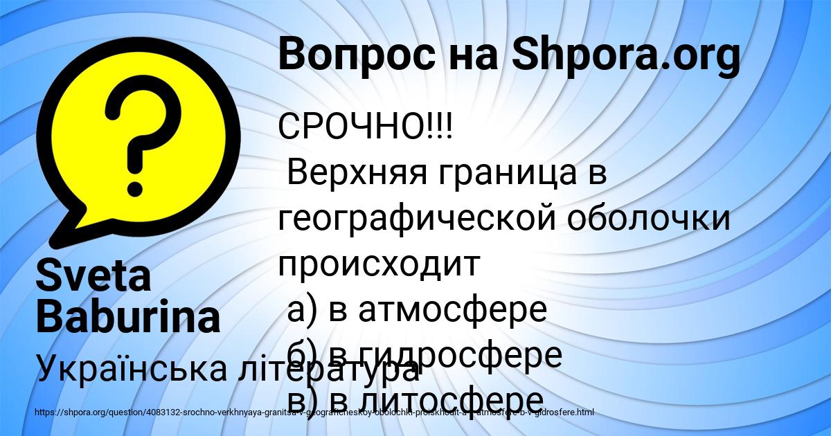 Картинка с текстом вопроса от пользователя Sveta Baburina