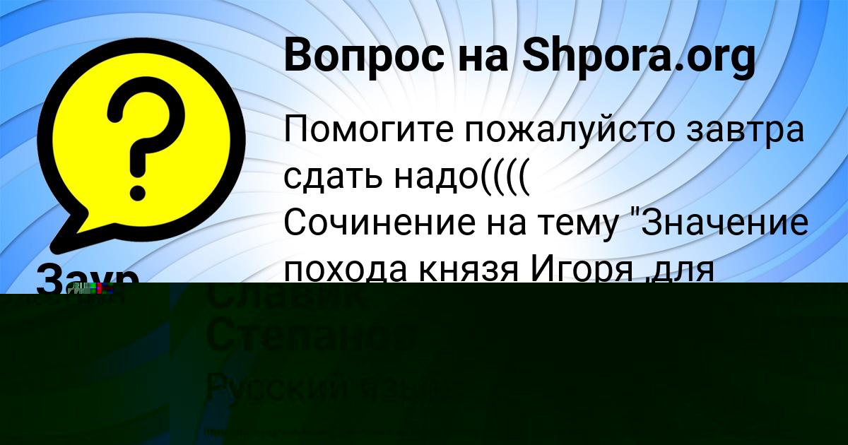 Картинка с текстом вопроса от пользователя Славик Степанов