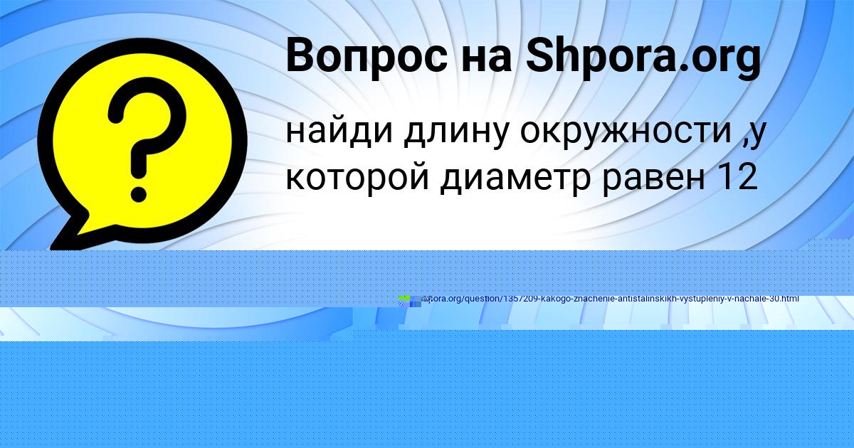 Картинка с текстом вопроса от пользователя Ira Potapenko