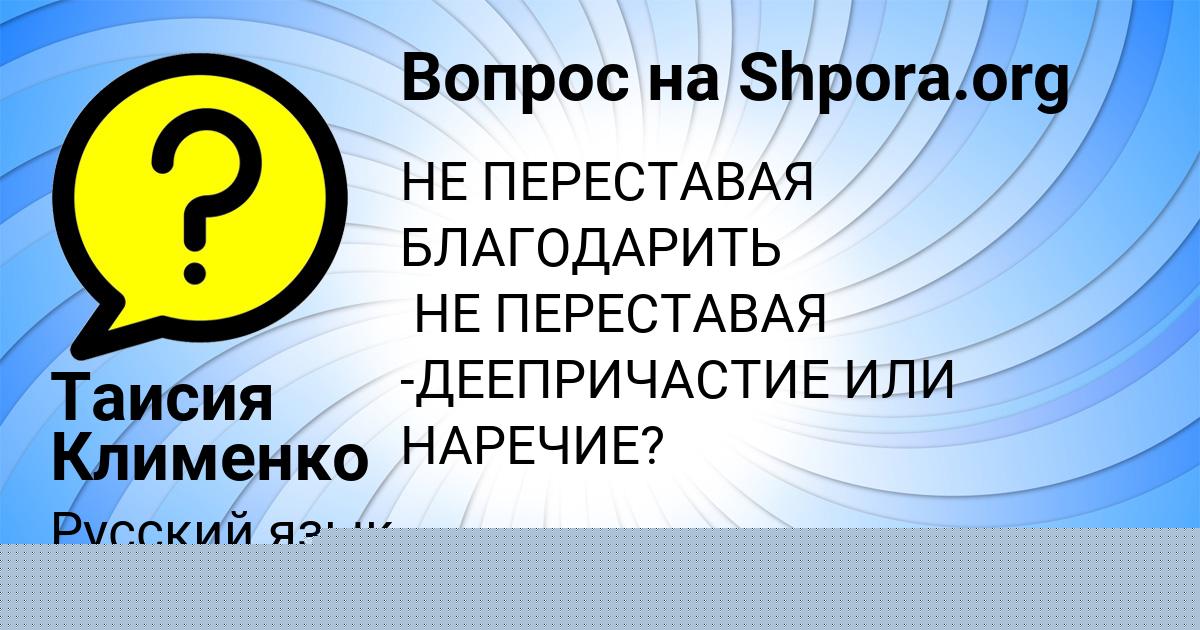 Картинка с текстом вопроса от пользователя Таисия Клименко