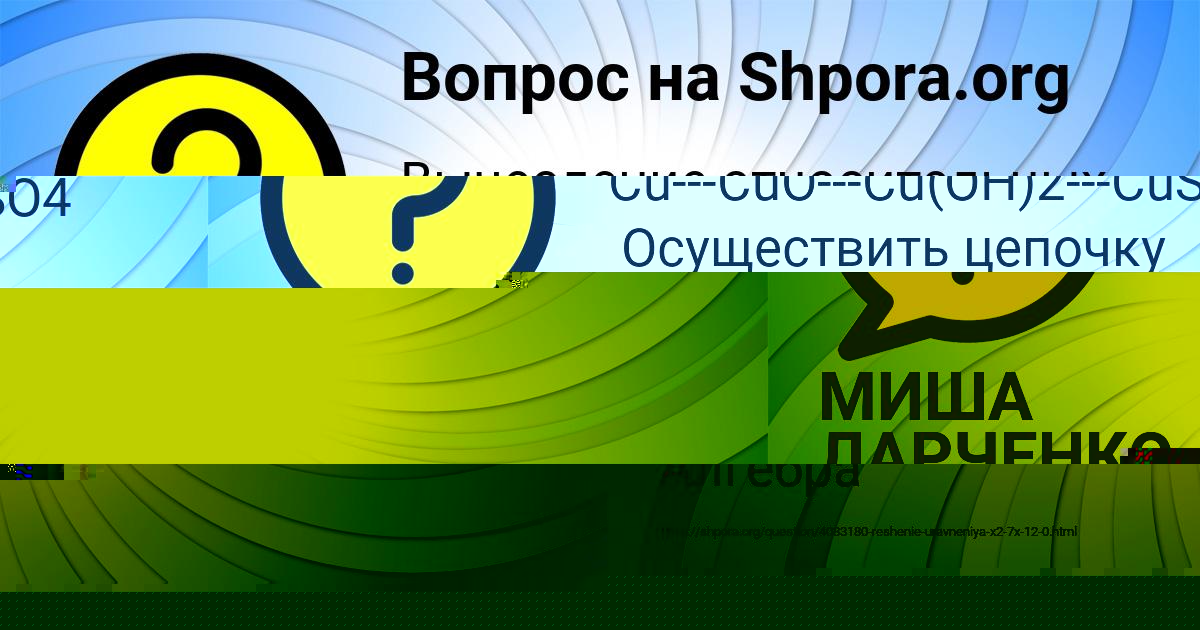 Картинка с текстом вопроса от пользователя Mariya Sambuka