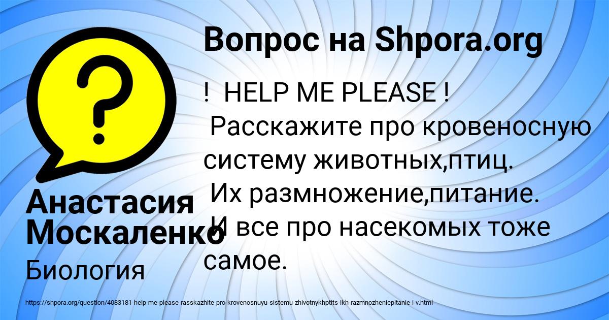 Картинка с текстом вопроса от пользователя Анастасия Москаленко