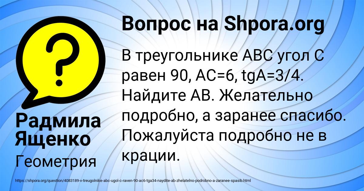 Картинка с текстом вопроса от пользователя Радмила Ященко