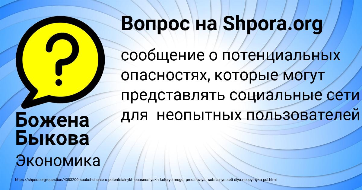 Картинка с текстом вопроса от пользователя Божена Быкова