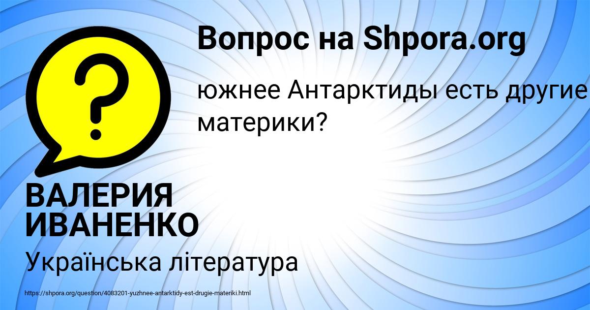 Картинка с текстом вопроса от пользователя ВАЛЕРИЯ ИВАНЕНКО