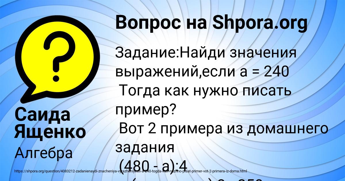 Картинка с текстом вопроса от пользователя Саида Ященко