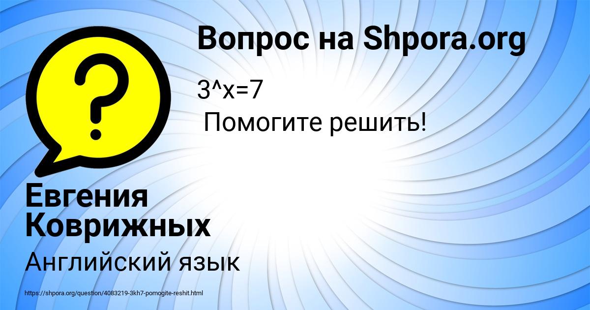 Картинка с текстом вопроса от пользователя Евгения Коврижных