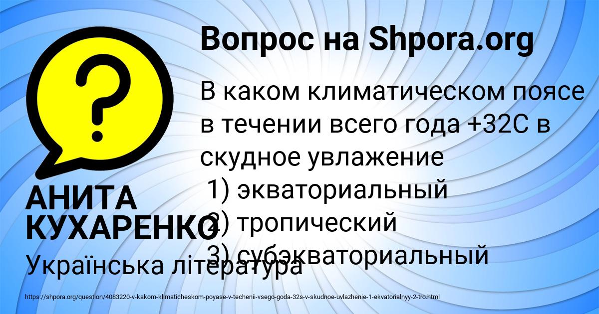 Картинка с текстом вопроса от пользователя АНИТА КУХАРЕНКО
