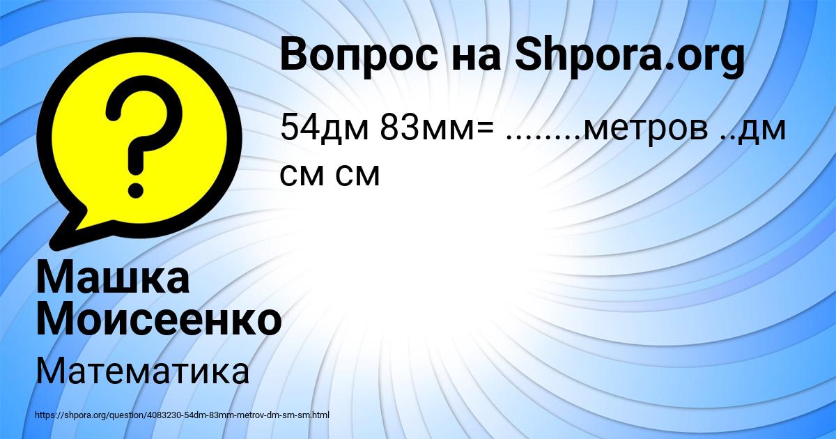 Картинка с текстом вопроса от пользователя Машка Моисеенко