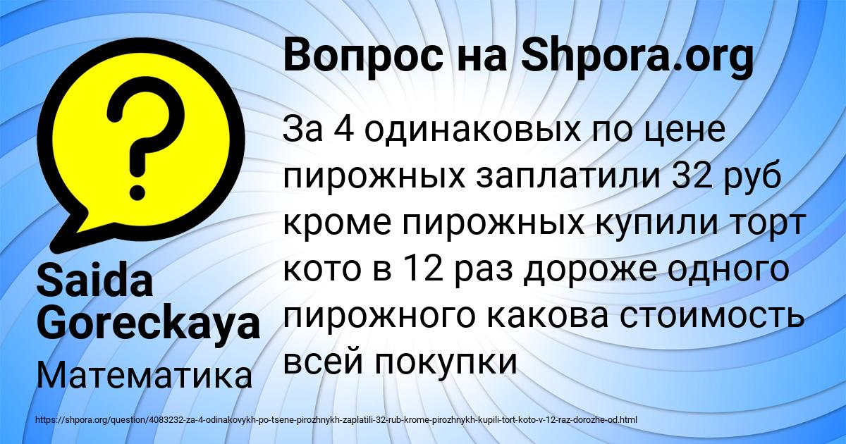 Картинка с текстом вопроса от пользователя Saida Goreckaya