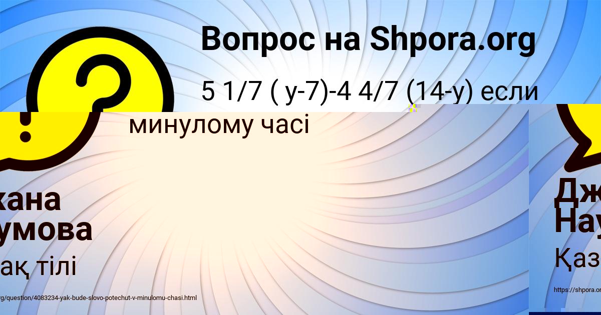 Картинка с текстом вопроса от пользователя Джана Наумова