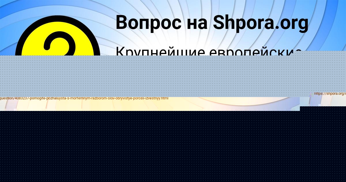 Картинка с текстом вопроса от пользователя ЕЛИЗАВЕТА КОВАЛЬЧУК