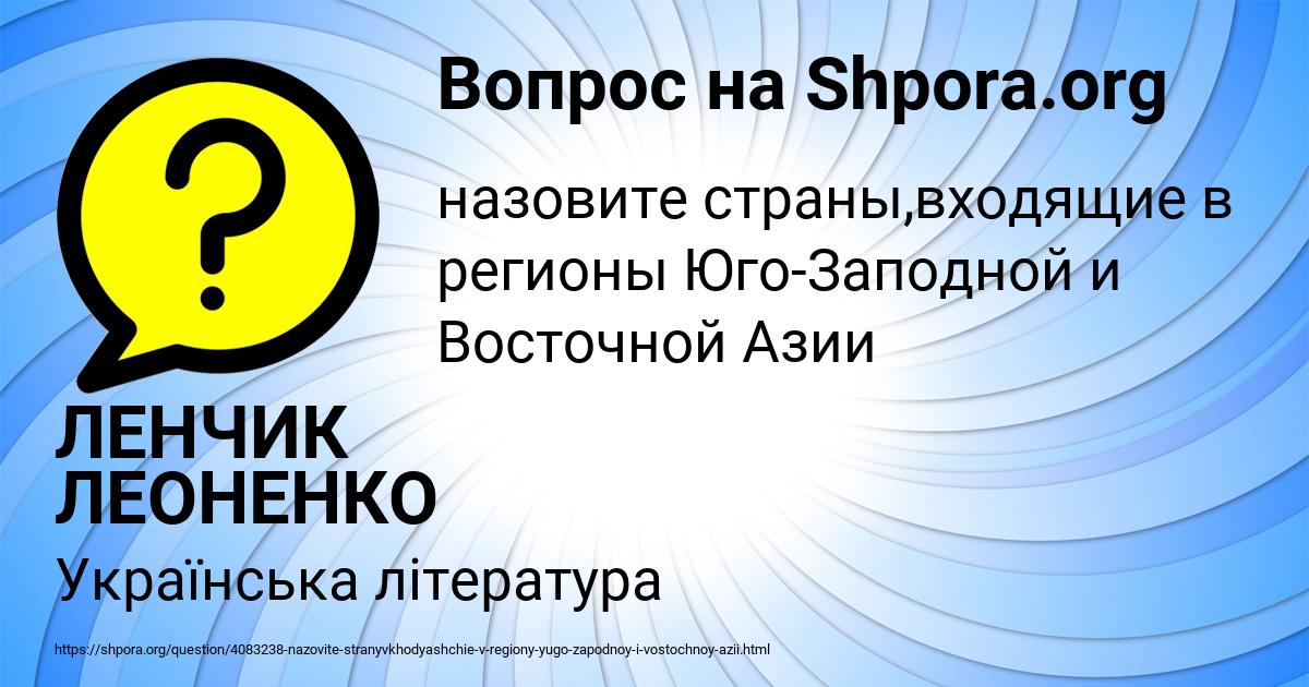 Картинка с текстом вопроса от пользователя ЛЕНЧИК ЛЕОНЕНКО