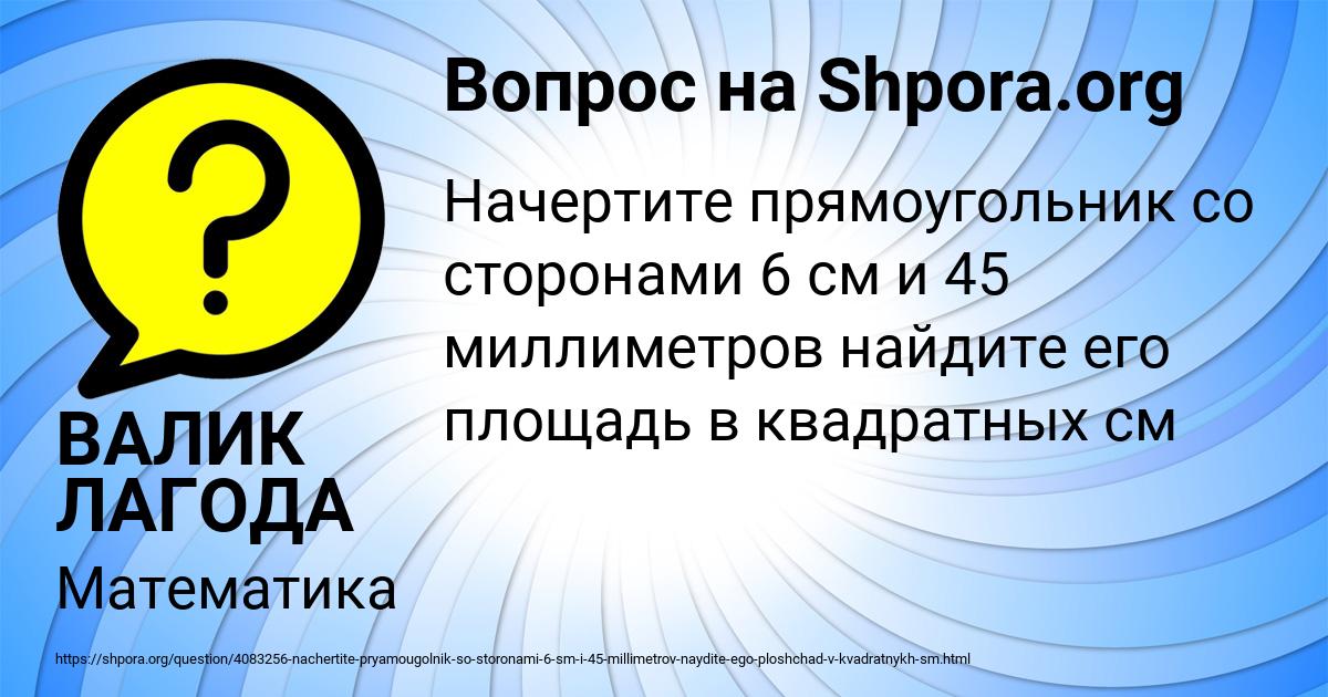 Картинка с текстом вопроса от пользователя ВАЛИК ЛАГОДА