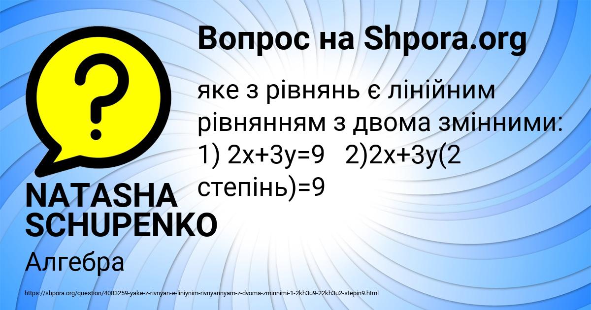Картинка с текстом вопроса от пользователя NATASHA SCHUPENKO