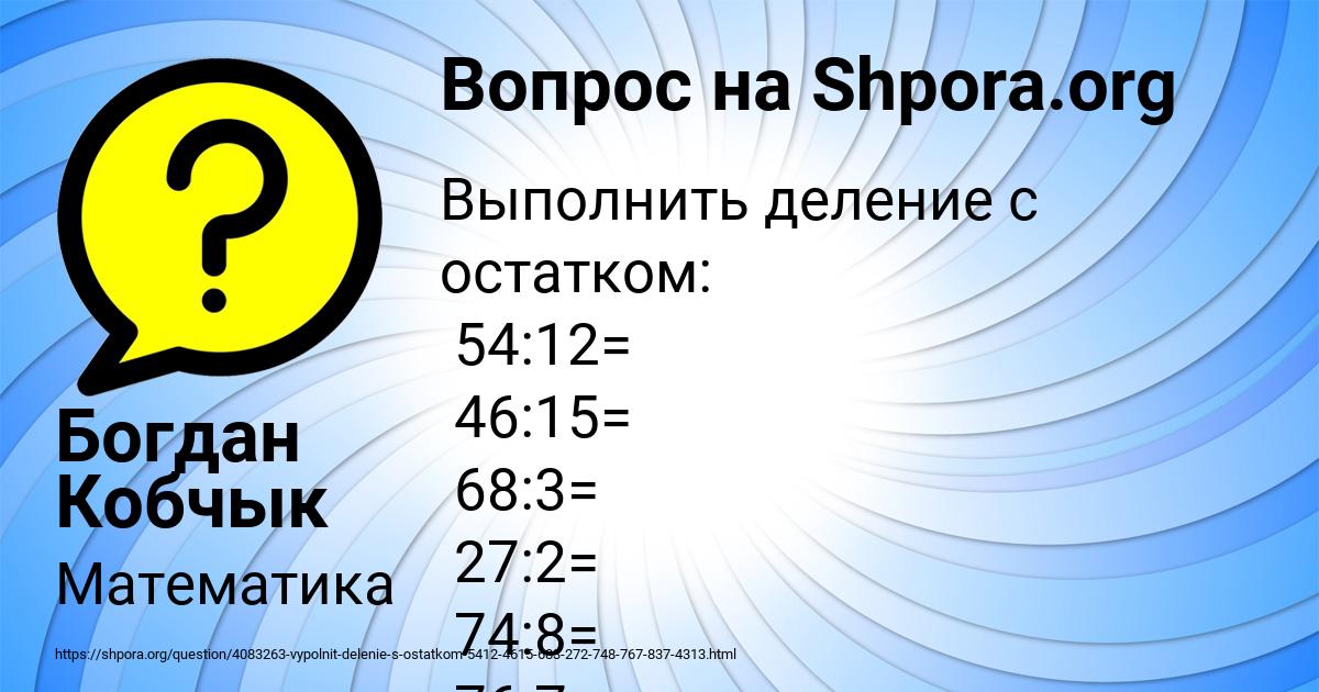 Картинка с текстом вопроса от пользователя Богдан Кобчык