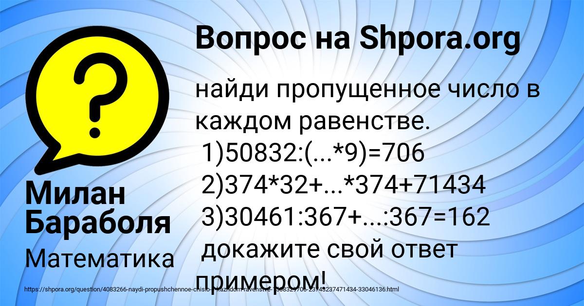 Картинка с текстом вопроса от пользователя Милан Бараболя