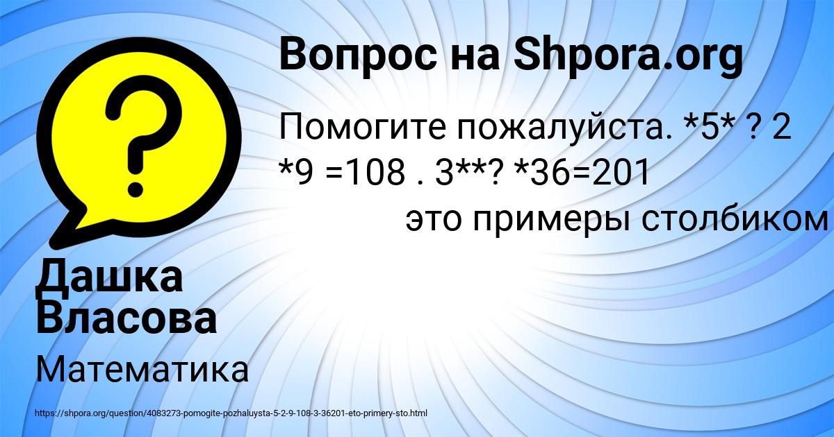 Картинка с текстом вопроса от пользователя Дашка Власова