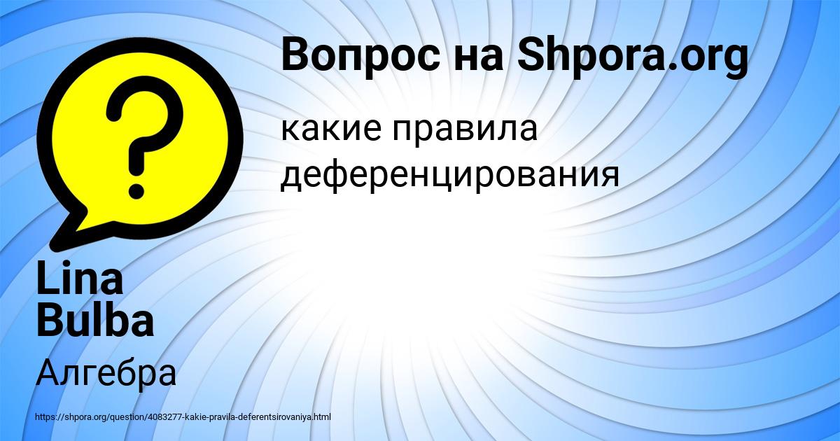 Картинка с текстом вопроса от пользователя Lina Bulba