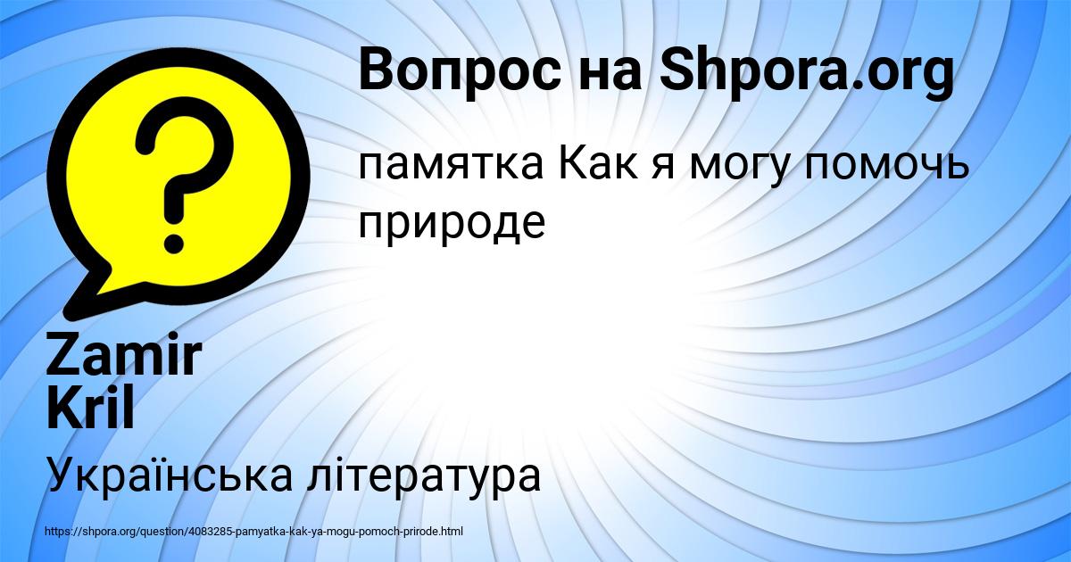 Картинка с текстом вопроса от пользователя Zamir Kril