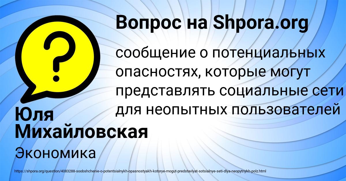 Картинка с текстом вопроса от пользователя Юля Михайловская
