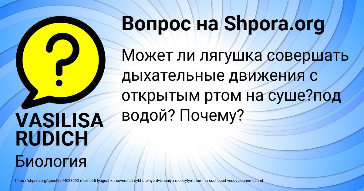 Картинка с текстом вопроса от пользователя VASILISA RUDICH