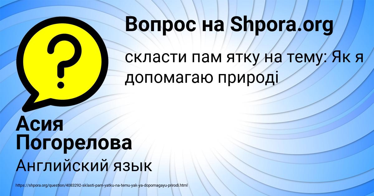 Картинка с текстом вопроса от пользователя Асия Погорелова