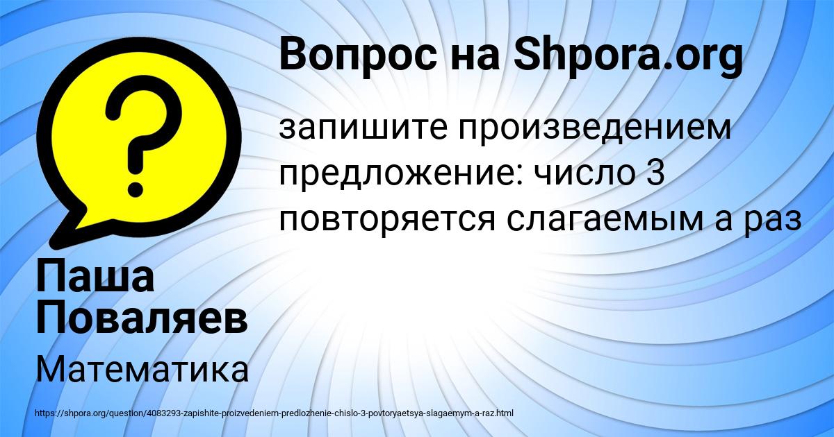 Картинка с текстом вопроса от пользователя Паша Поваляев