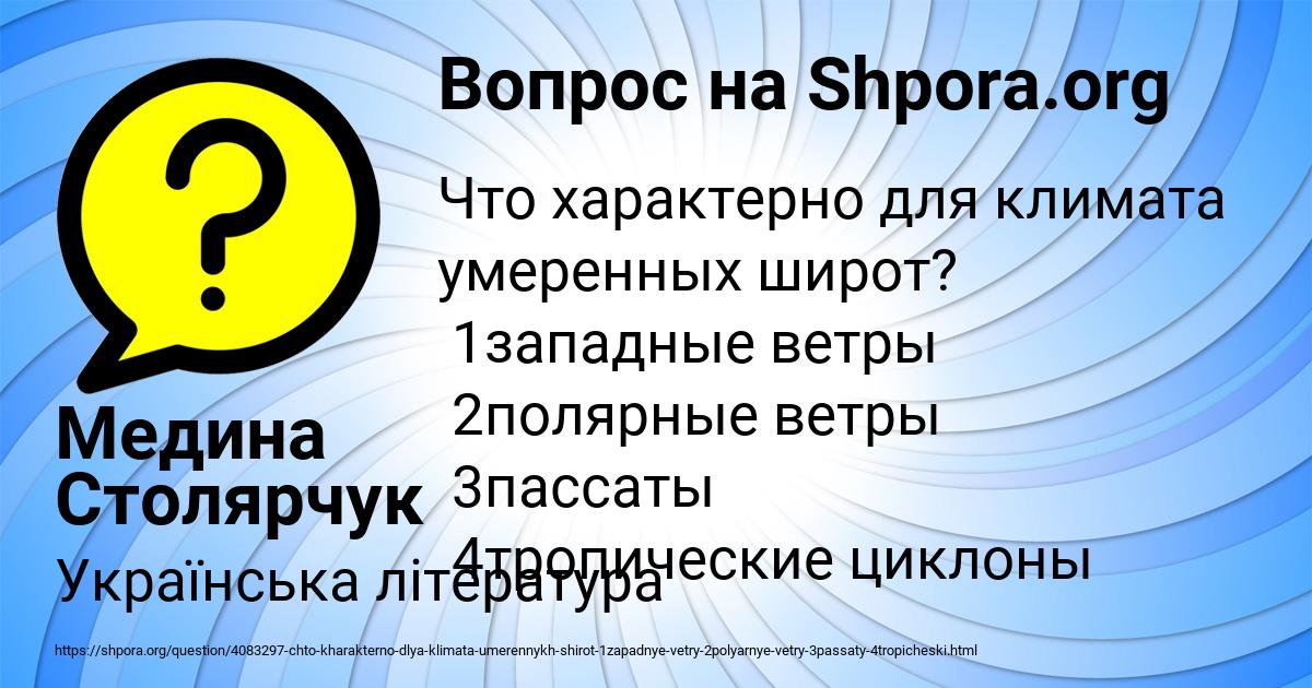 Картинка с текстом вопроса от пользователя Медина Столярчук