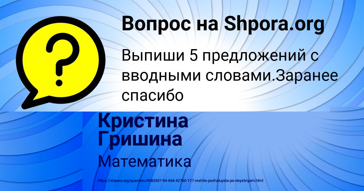 Картинка с текстом вопроса от пользователя Кристина Гришина