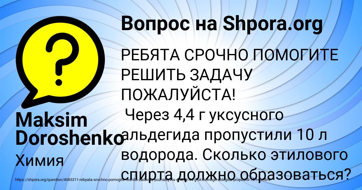 Картинка с текстом вопроса от пользователя Maksim Doroshenko