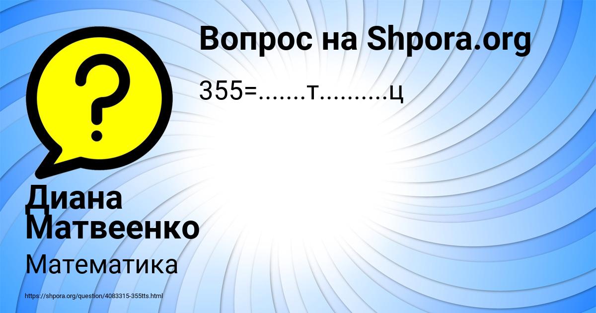 Картинка с текстом вопроса от пользователя Диана Матвеенко