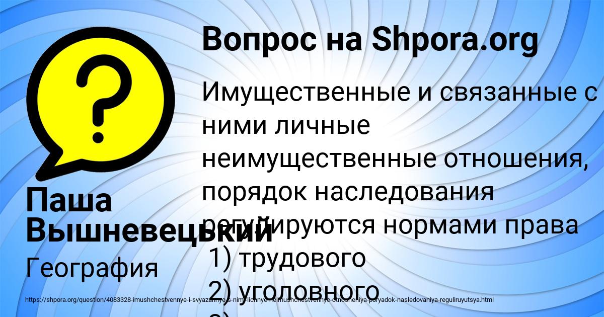 Картинка с текстом вопроса от пользователя Паша Вышневецький
