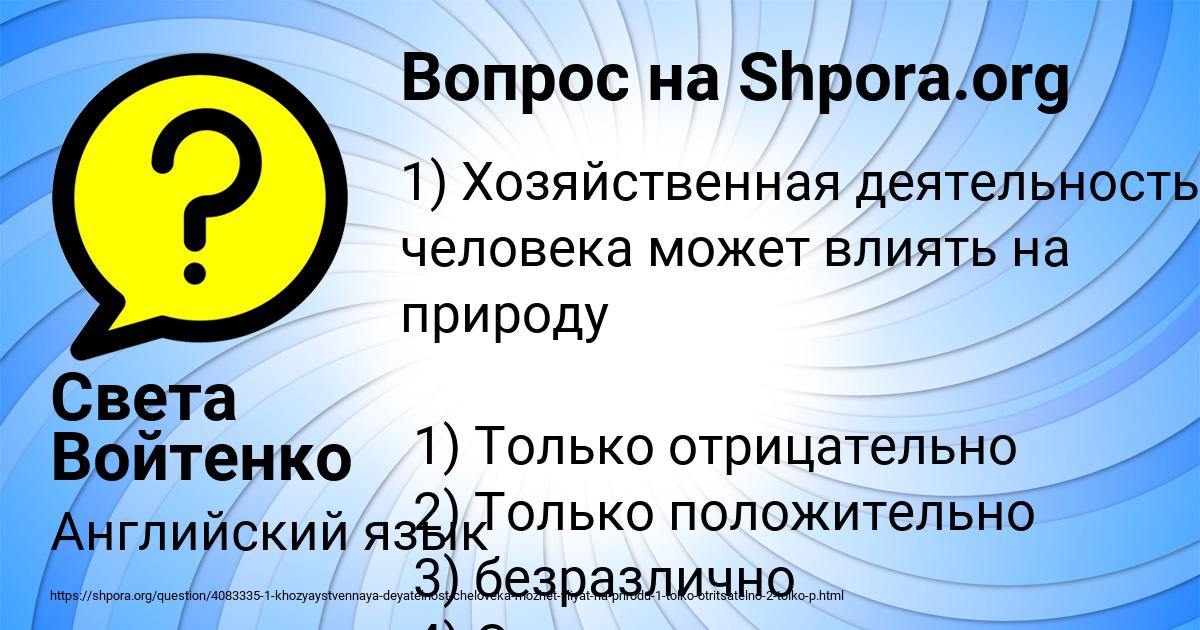 Картинка с текстом вопроса от пользователя Света Войтенко