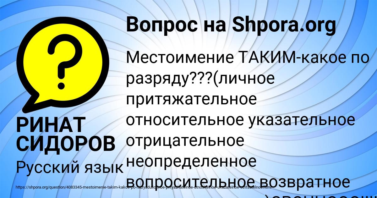 Картинка с текстом вопроса от пользователя РИНАТ СИДОРОВ