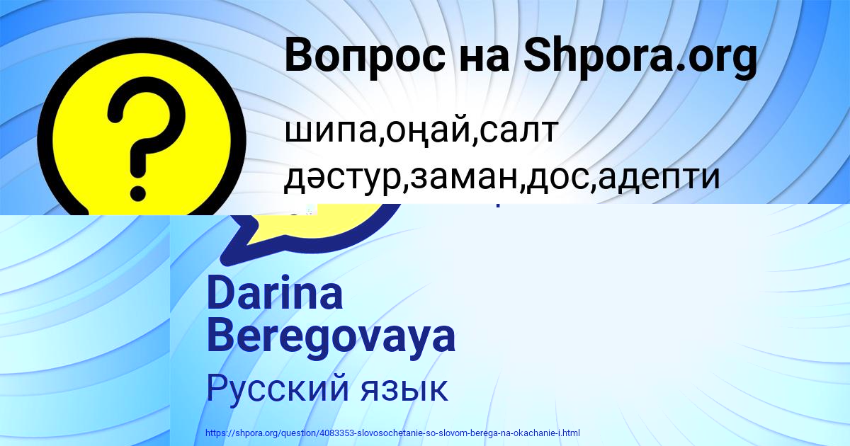 Картинка с текстом вопроса от пользователя Darina Beregovaya