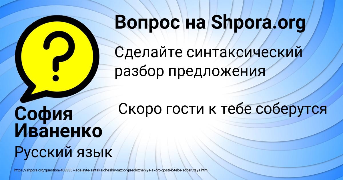 Картинка с текстом вопроса от пользователя София Иваненко