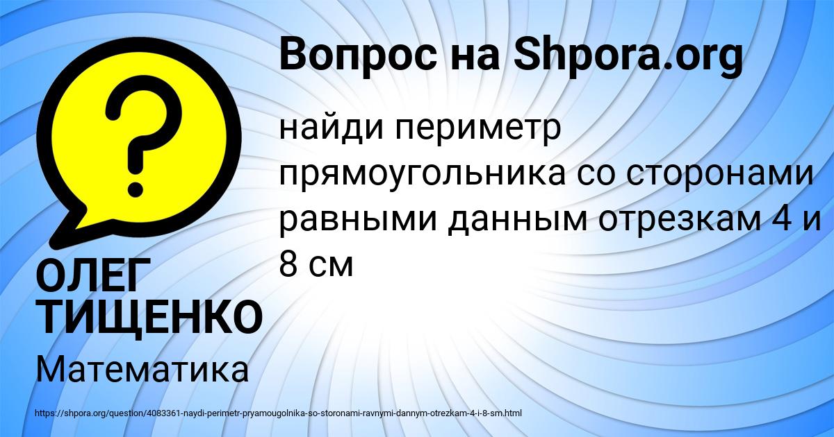 Картинка с текстом вопроса от пользователя ОЛЕГ ТИЩЕНКО