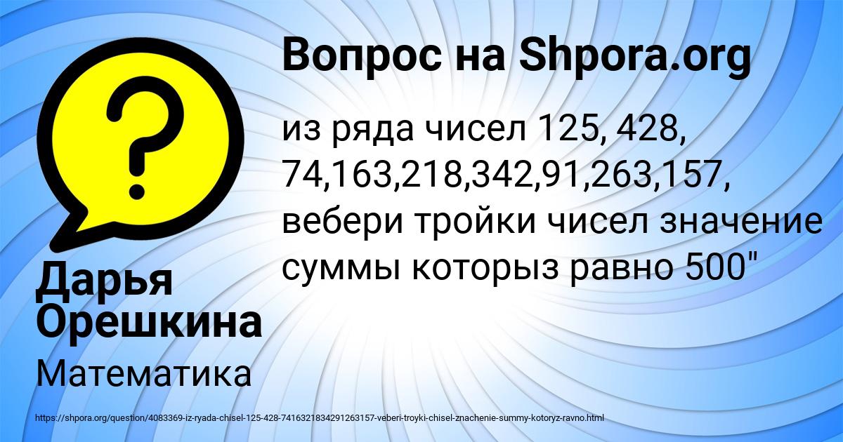 Картинка с текстом вопроса от пользователя Дарья Орешкина