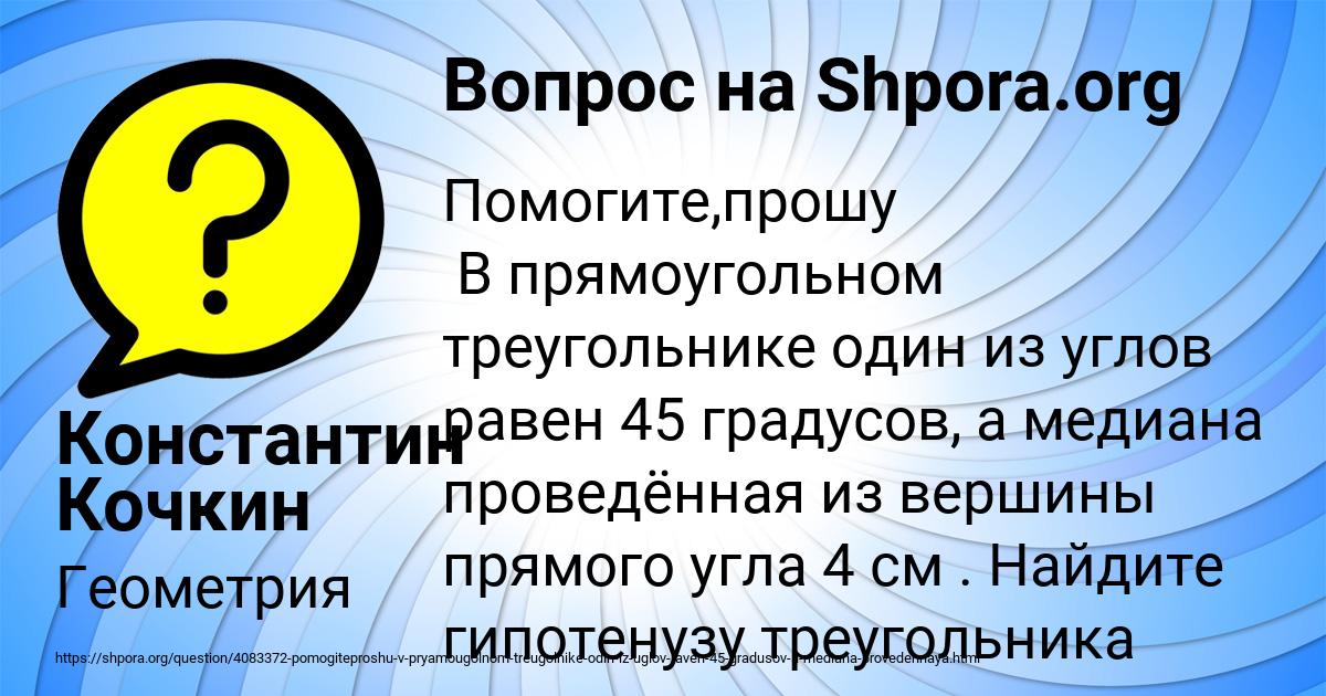 Картинка с текстом вопроса от пользователя Константин Кочкин