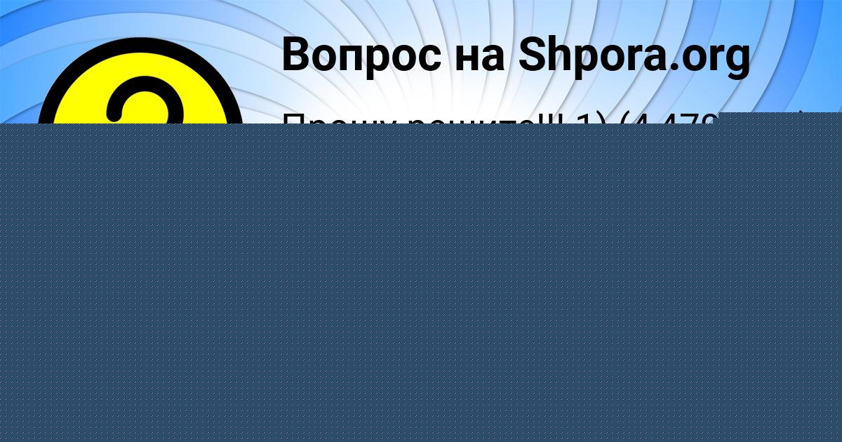 Картинка с текстом вопроса от пользователя ЗАМИР МОСКАЛЕНКО