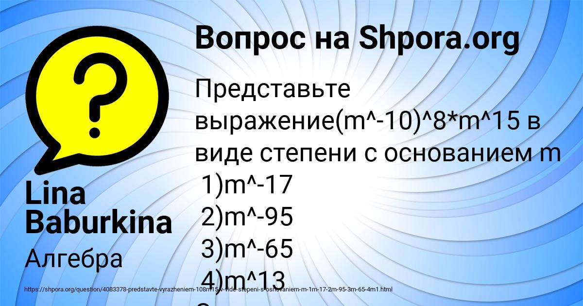 Картинка с текстом вопроса от пользователя Lina Baburkina